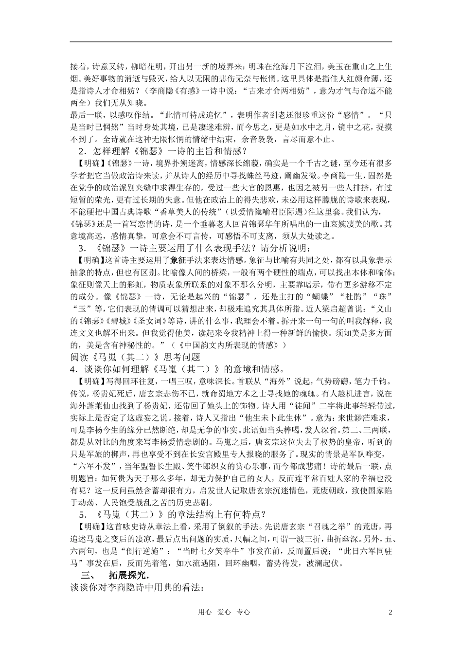 高中语文 第三专题之《锦瑟》学案 苏教版必修4_第2页