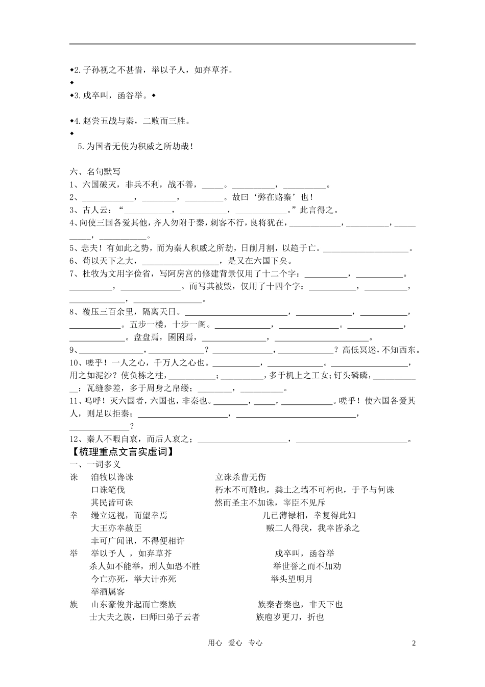 高中语文 第三专题之《六国论》《阿房宫赋》复习学案 苏教版必修2_第2页