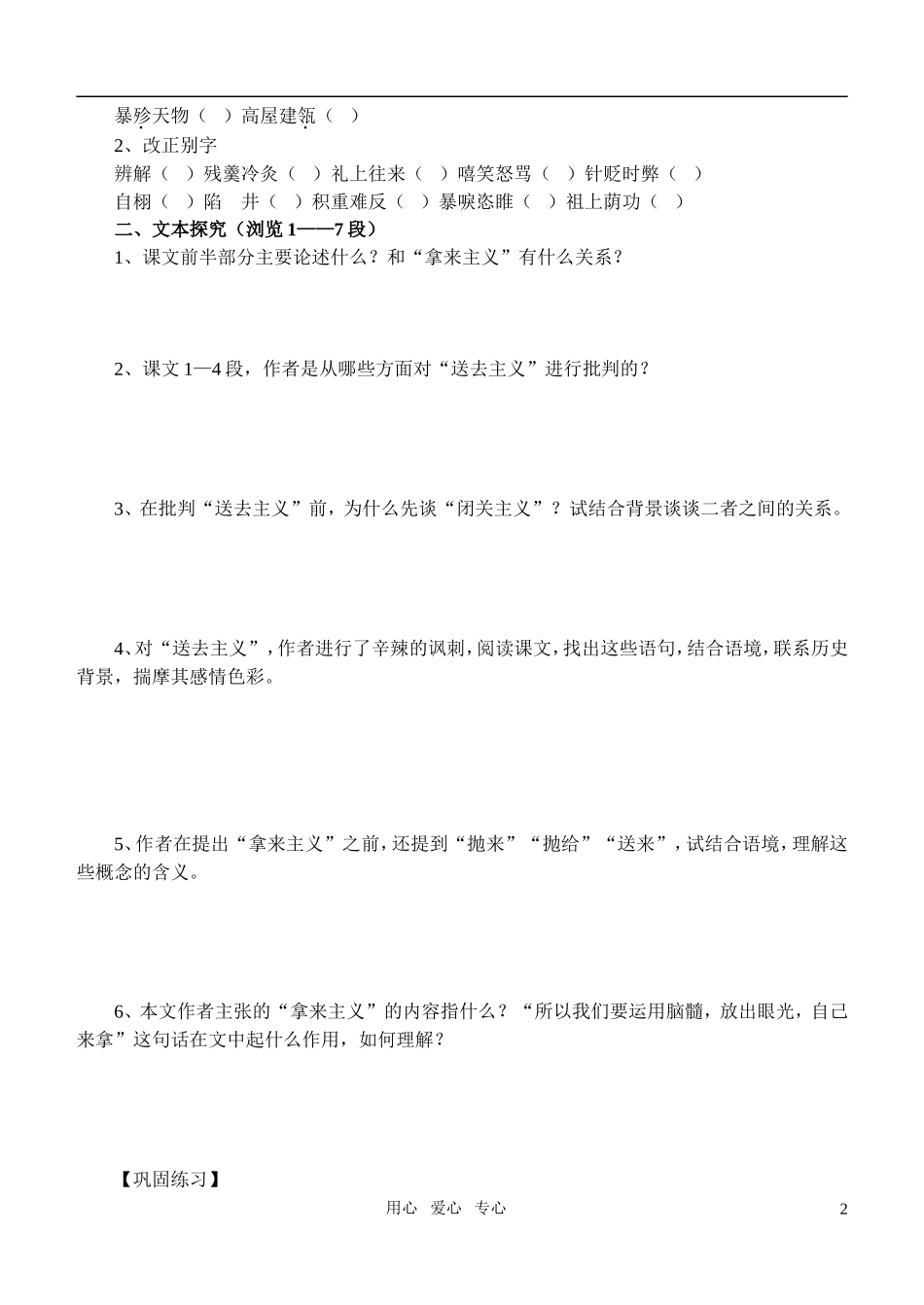 高中语文 第三单元之《拿来主义》学案（3）新人教版必修4_第2页