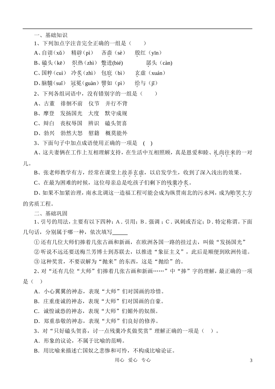 高中语文 第三单元之《拿来主义》学案（3）新人教版必修4_第3页