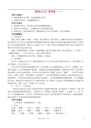 高中语文 第三单元之《拿来主义》学案（3）新人教版必修4
