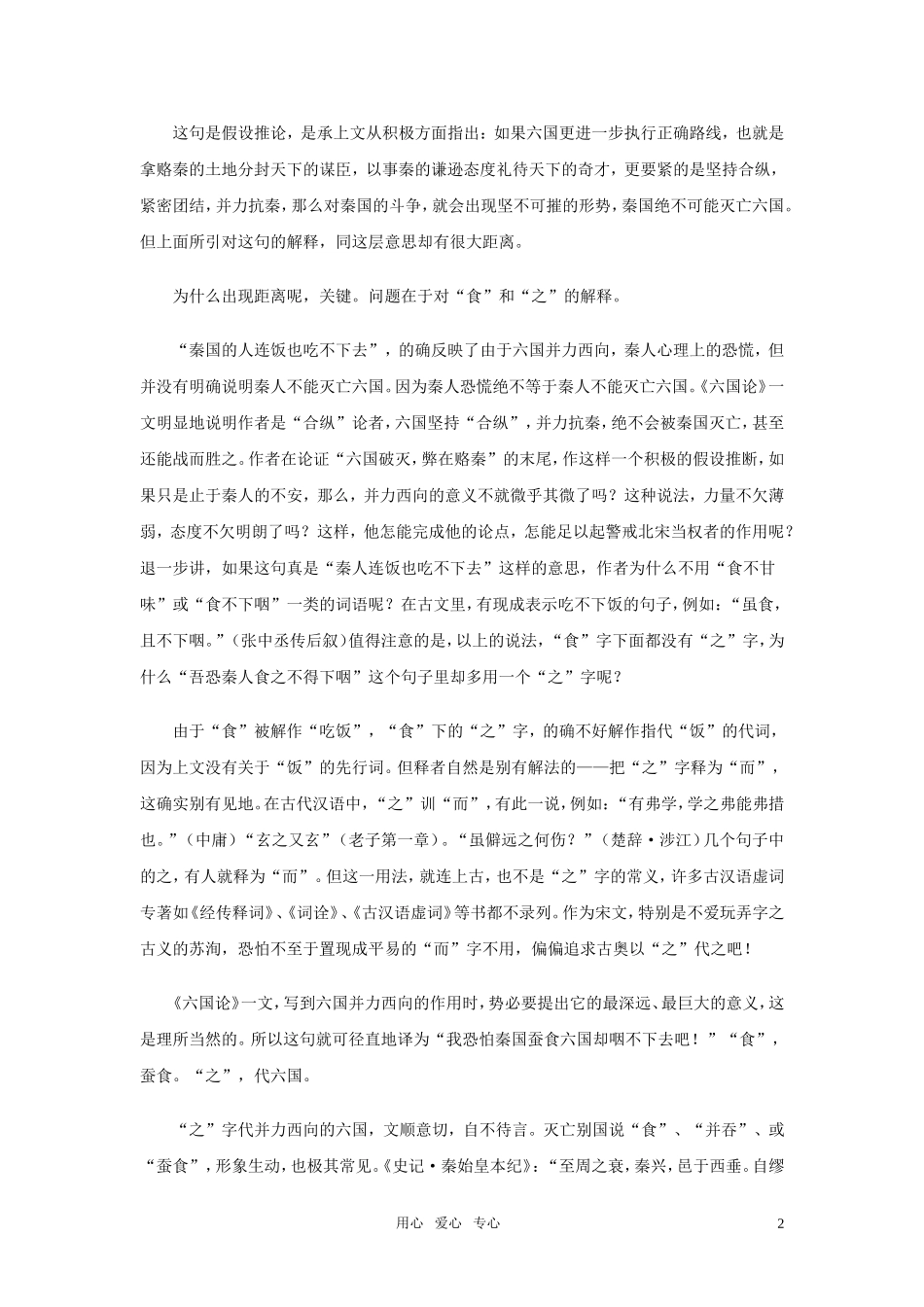 高中语文 第三专题之《六国论》学案 苏教版必修2_第2页