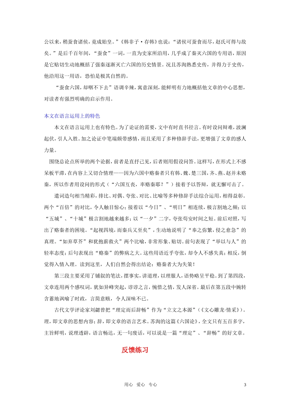 高中语文 第三专题之《六国论》学案 苏教版必修2_第3页
