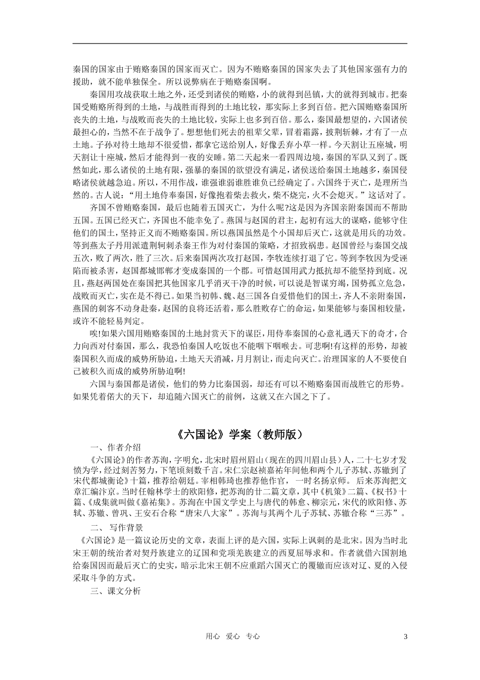 高中语文 第三专题之《六国论》学案（2）苏教版必修2_第3页