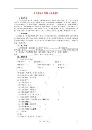 高中语文 第三专题之《六国论》学案（2）苏教版必修2
