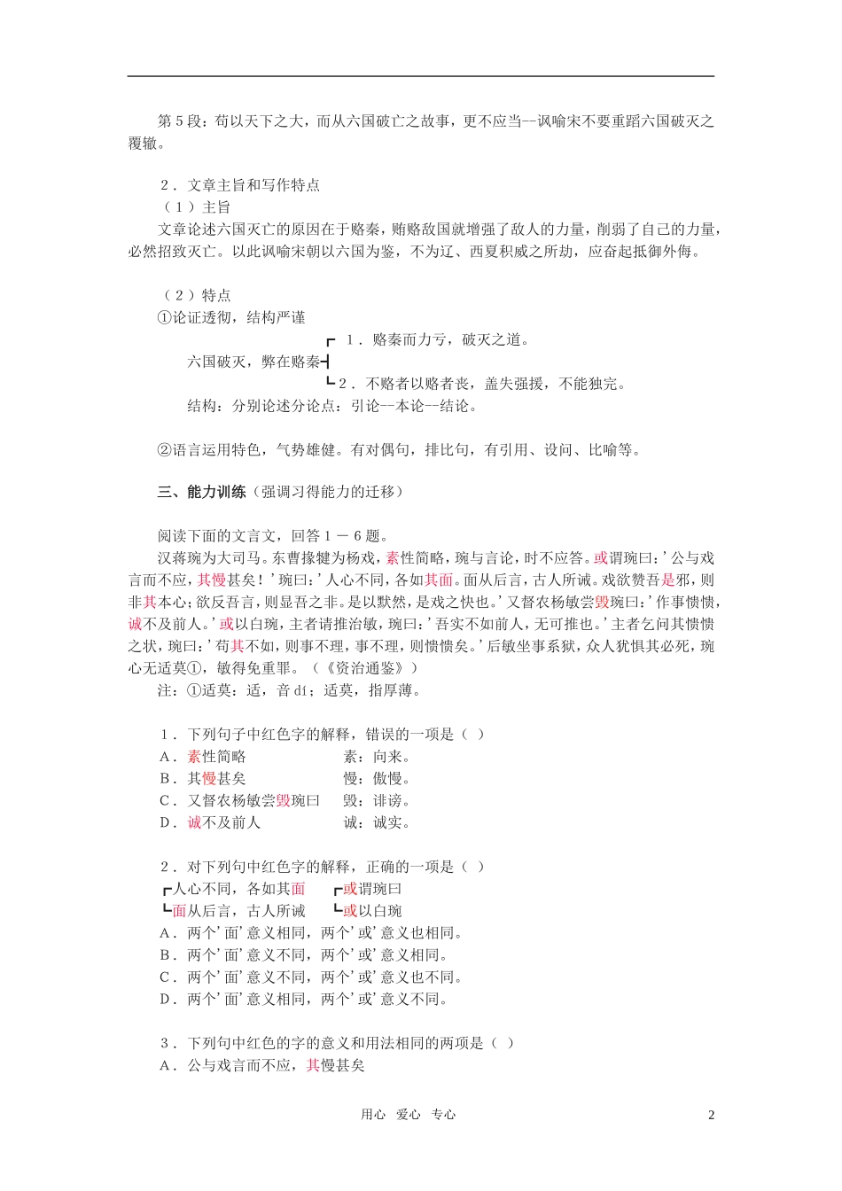 高中语文 第三专题之《六国论》学案（3）苏教版必修2_第2页