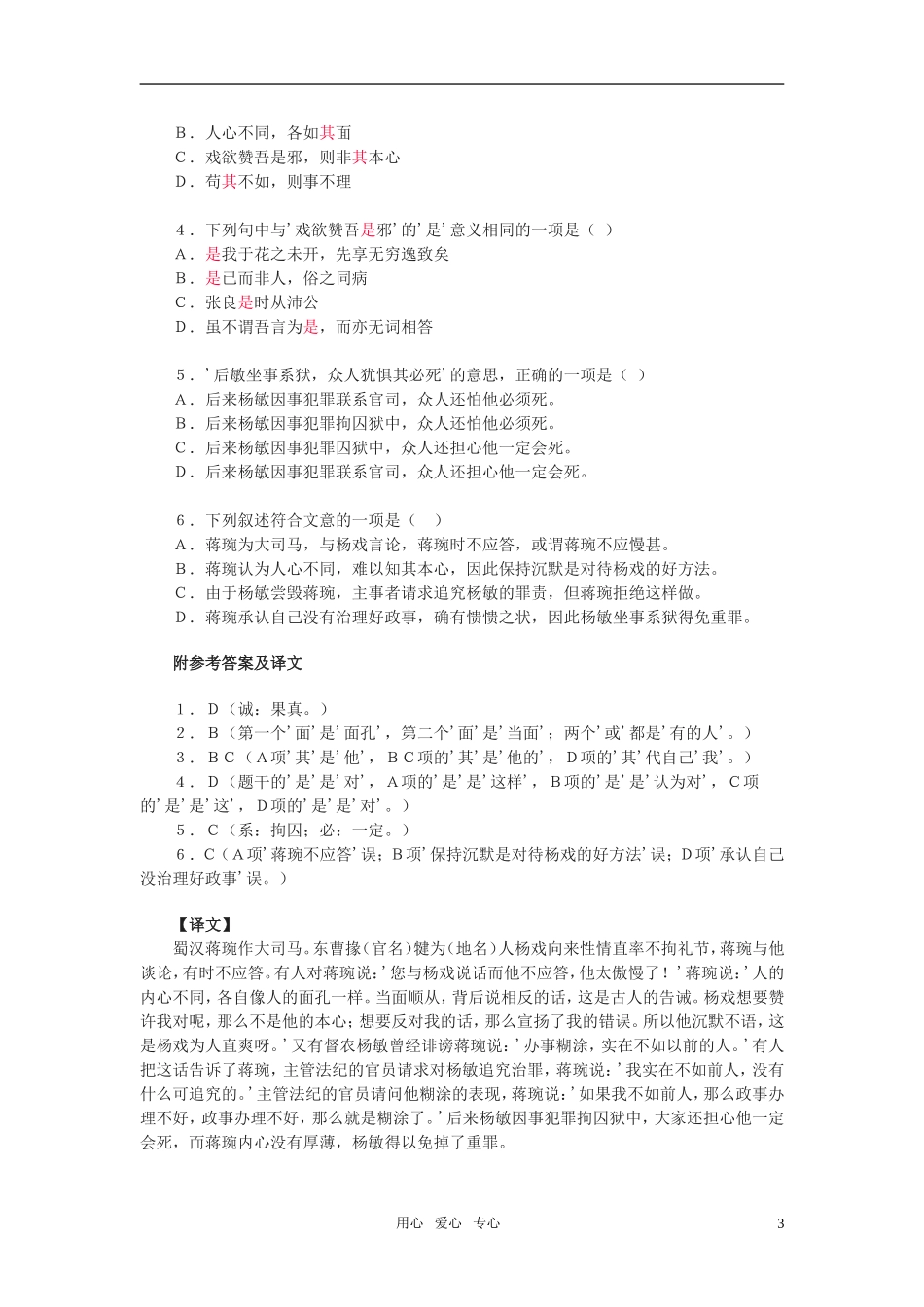 高中语文 第三专题之《六国论》学案（3）苏教版必修2_第3页