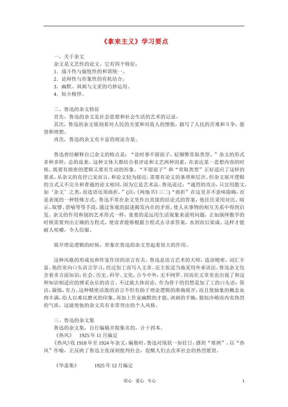 高中语文 第三专题之《拿来主义》学案 苏教版必修3_第1页