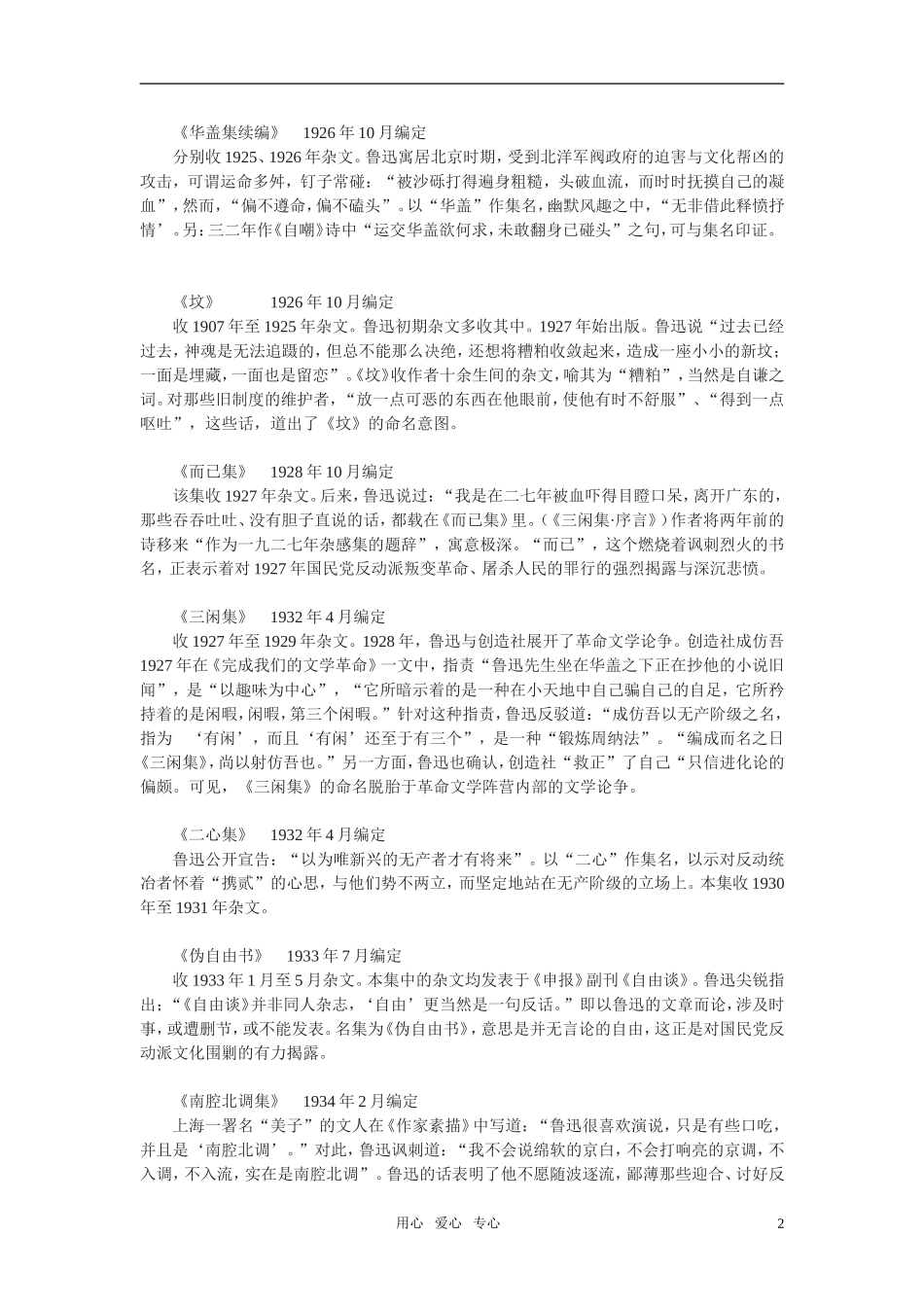 高中语文 第三专题之《拿来主义》学案 苏教版必修3_第2页