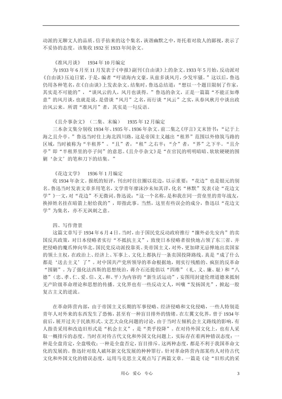 高中语文 第三专题之《拿来主义》学案 苏教版必修3_第3页