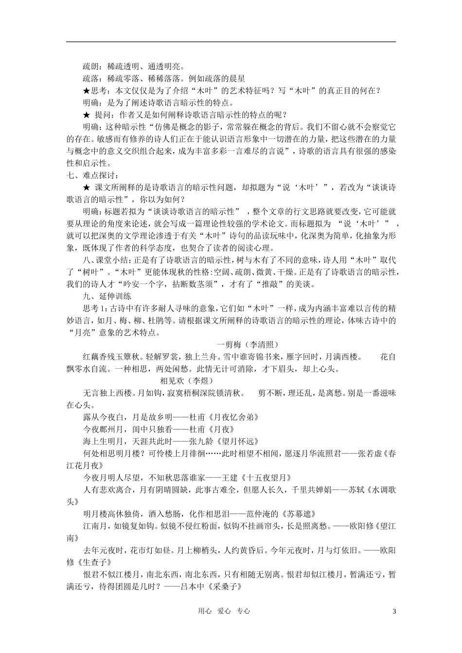 高中语文 第三单元之《说“木叶”》导学案 新人教版必修5_第3页