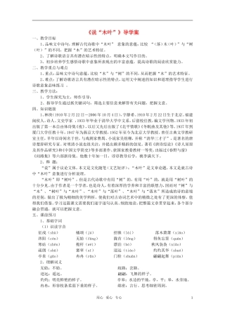 高中语文 第三单元之《说“木叶”》导学案 新人教版必修5