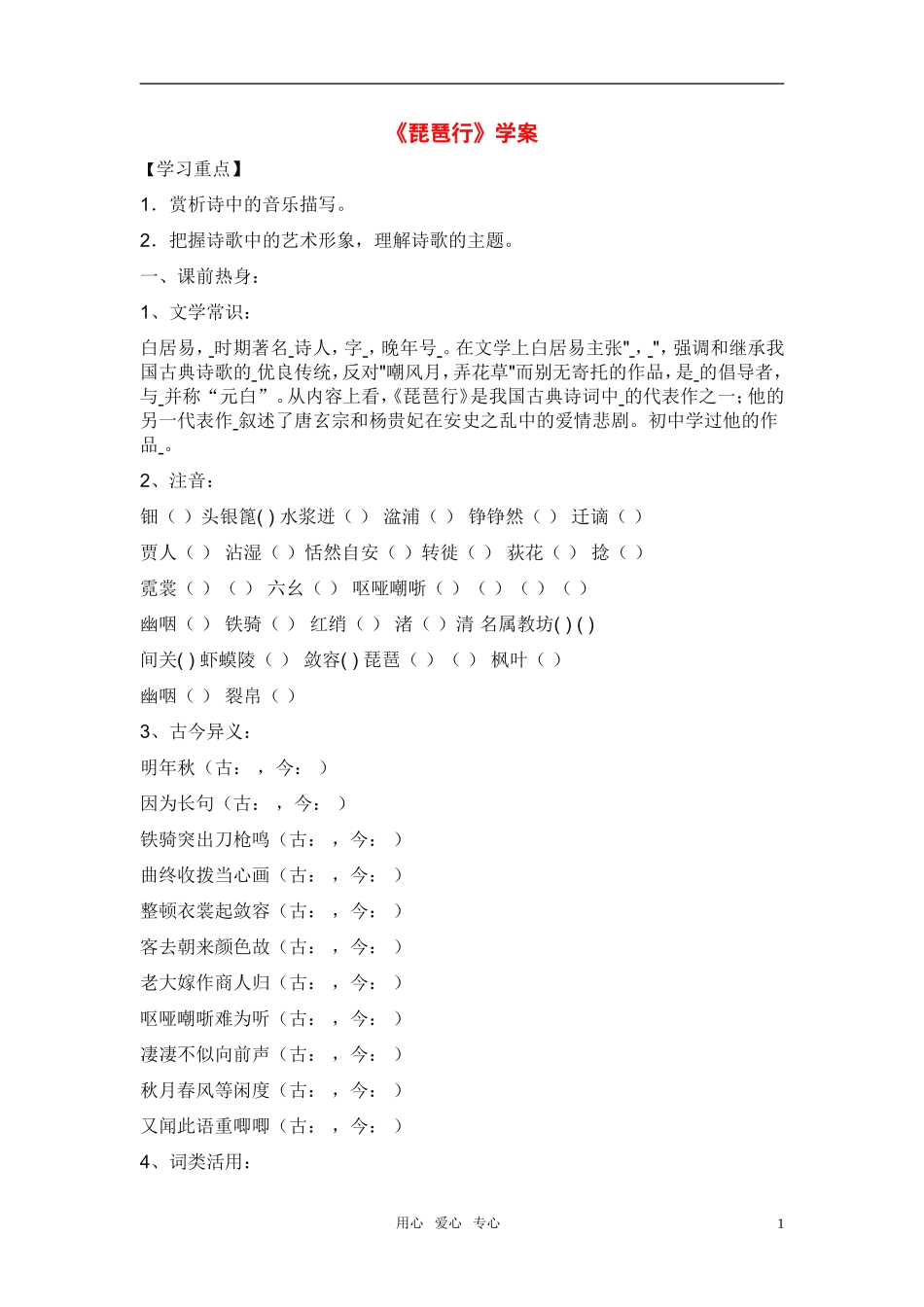 高中语文 第三专题之《琵琶行（并序）》学案（2）苏教版必修4_第1页