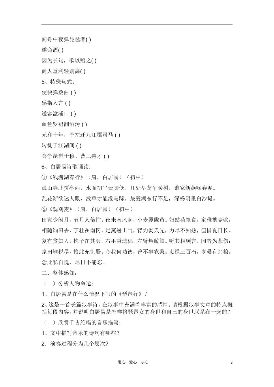 高中语文 第三专题之《琵琶行（并序）》学案（2）苏教版必修4_第2页