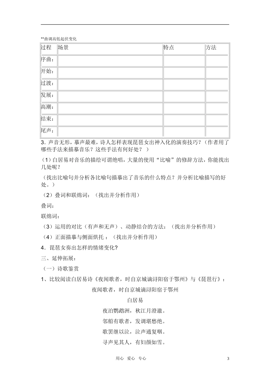 高中语文 第三专题之《琵琶行（并序）》学案（2）苏教版必修4_第3页