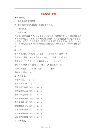 高中语文 第三专题之《琵琶行（并序）》学案（2）苏教版必修4