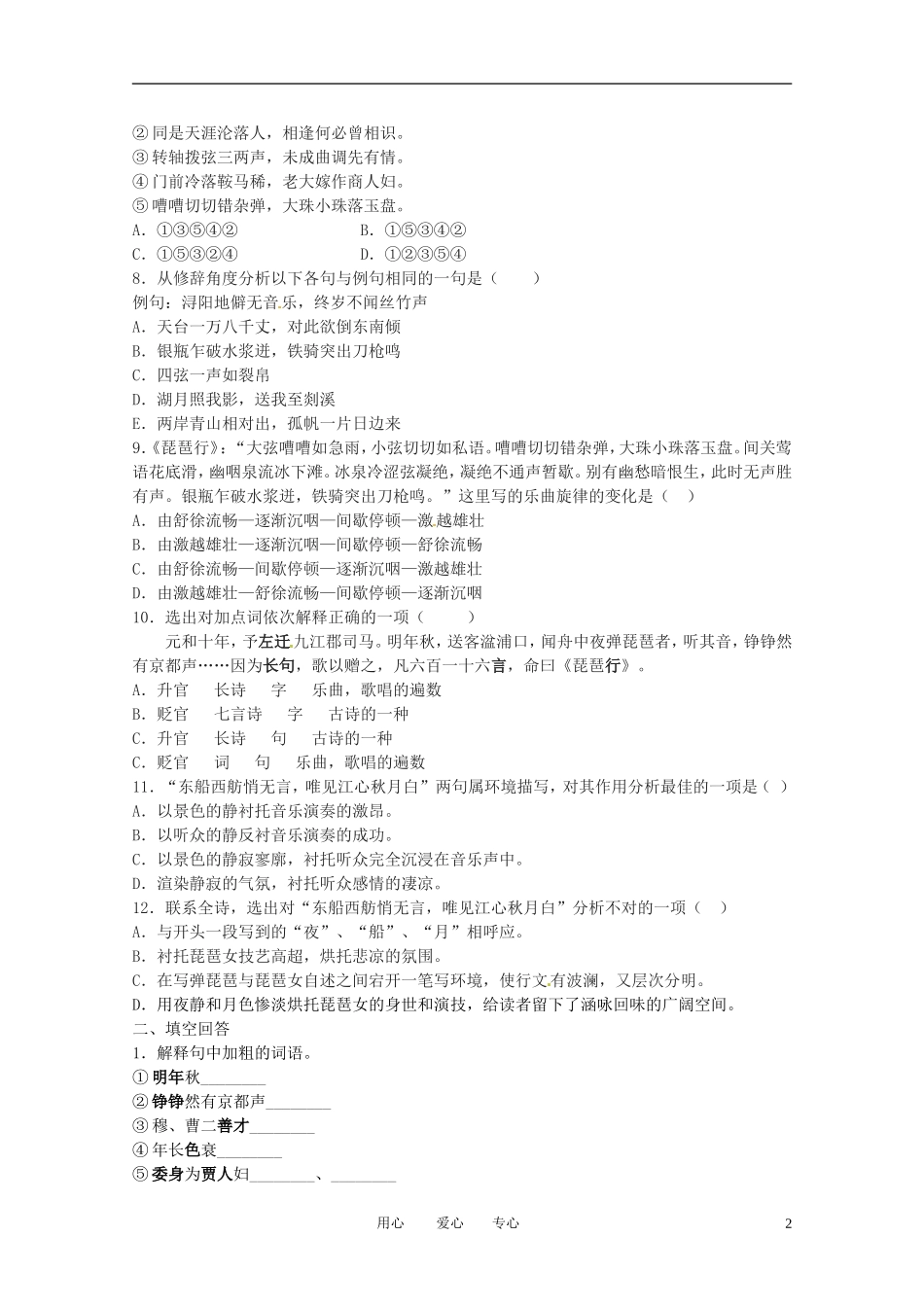 高中语文 第三专题之《琵琶行》导学案 苏教版必修4_第2页