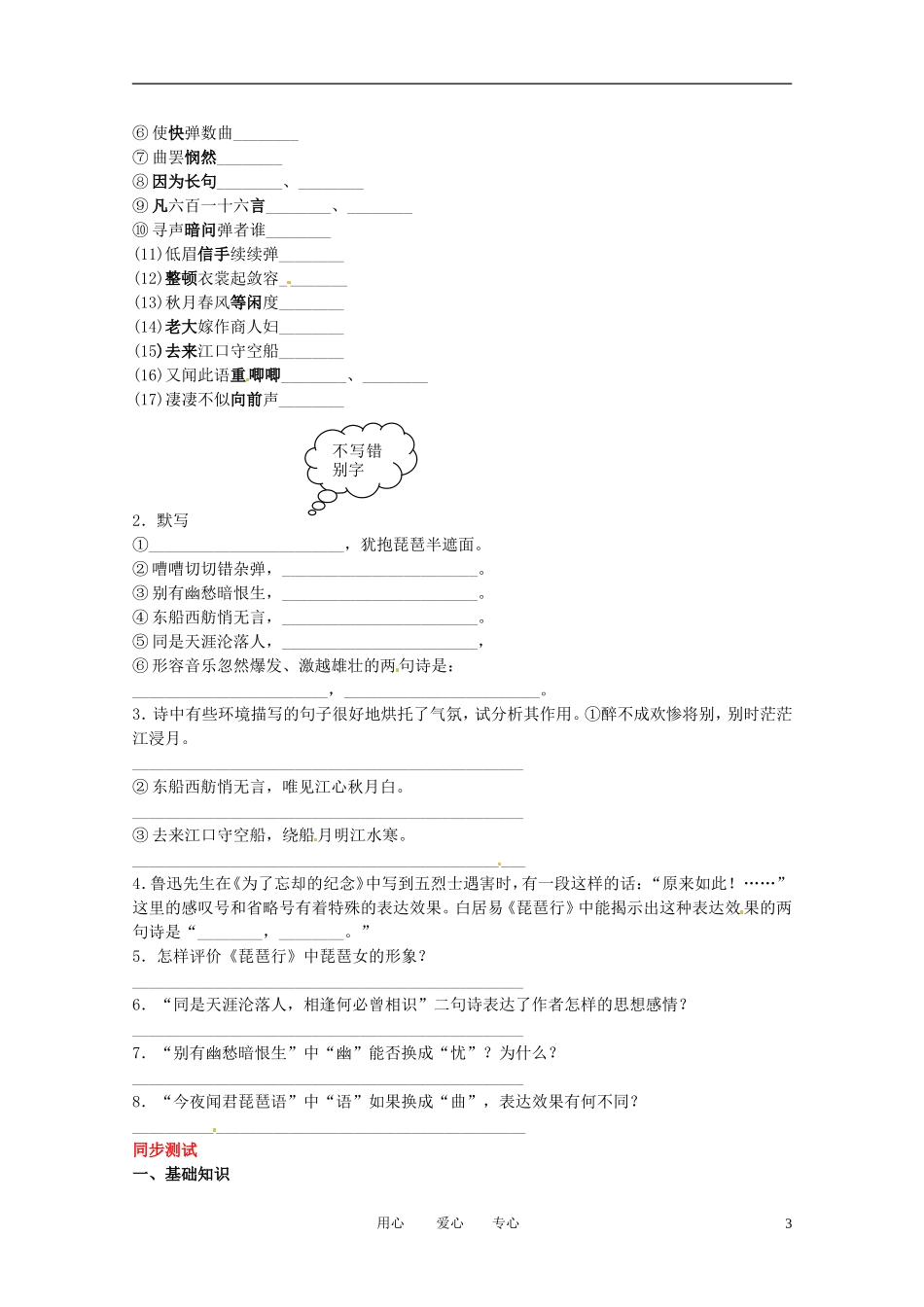 高中语文 第三专题之《琵琶行》导学案 苏教版必修4_第3页