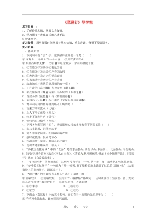 高中语文 第三专题之《琵琶行》导学案 苏教版必修4