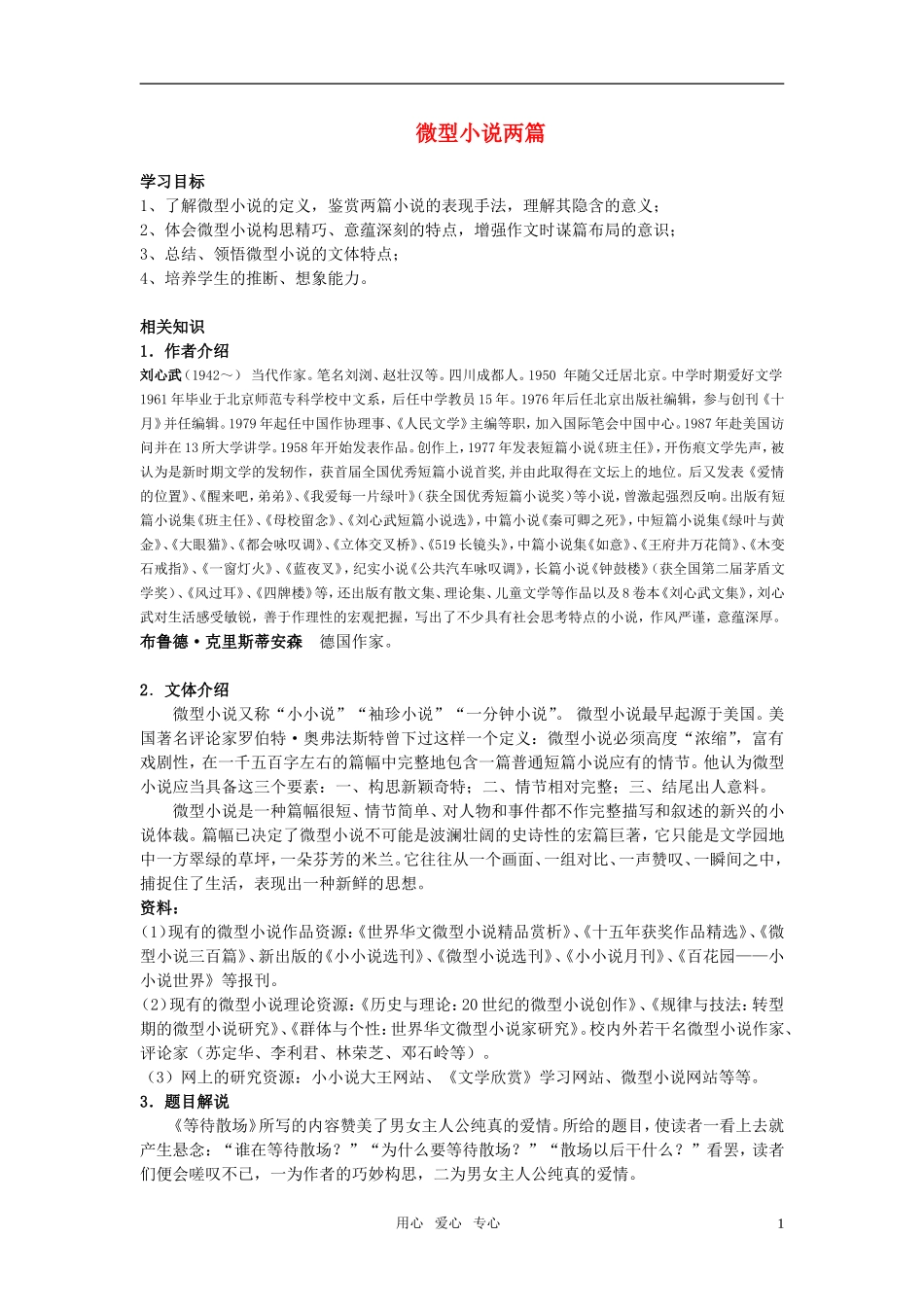 高中语文 第三单元之《微型小说两篇》学案（3）粤教版必修3_第1页