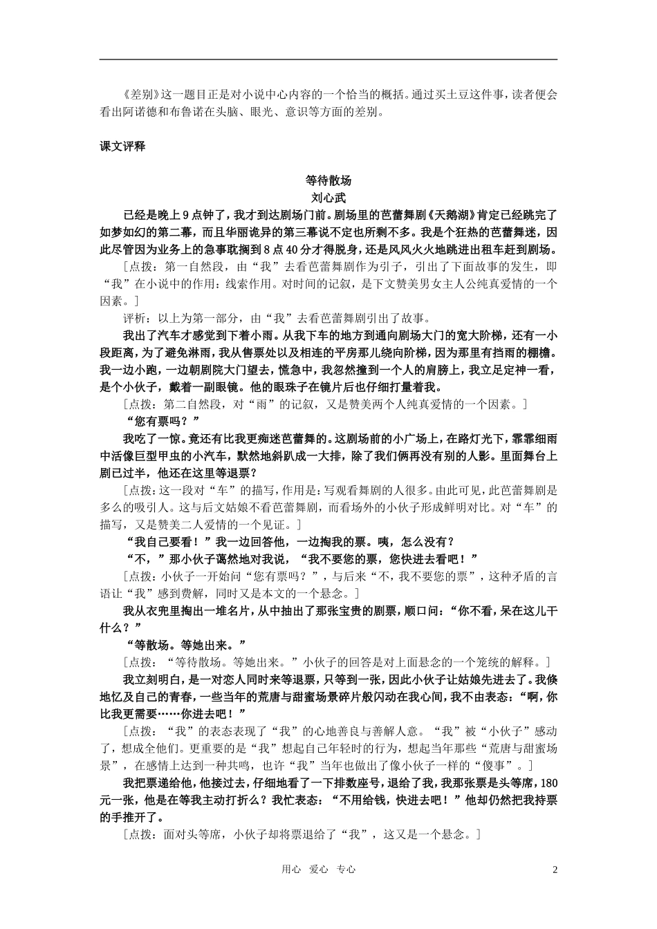 高中语文 第三单元之《微型小说两篇》学案（3）粤教版必修3_第2页