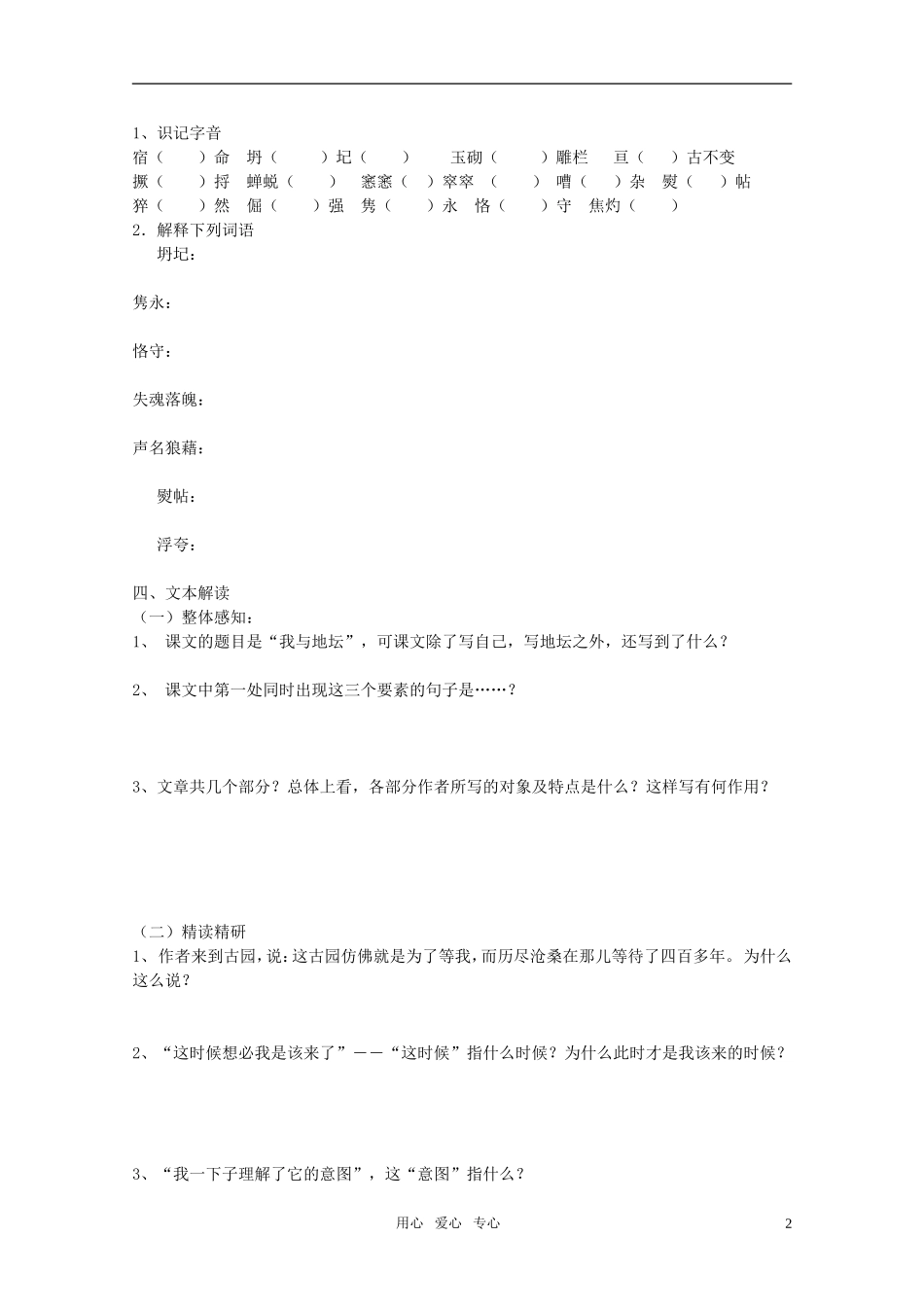 高中语文 第三单元之《我与地坛》学案 粤教版必修1_第2页