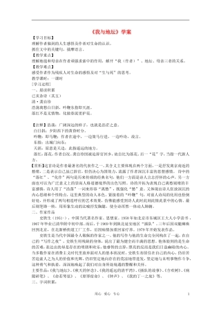 高中语文 第三单元之《我与地坛》学案 粤教版必修1