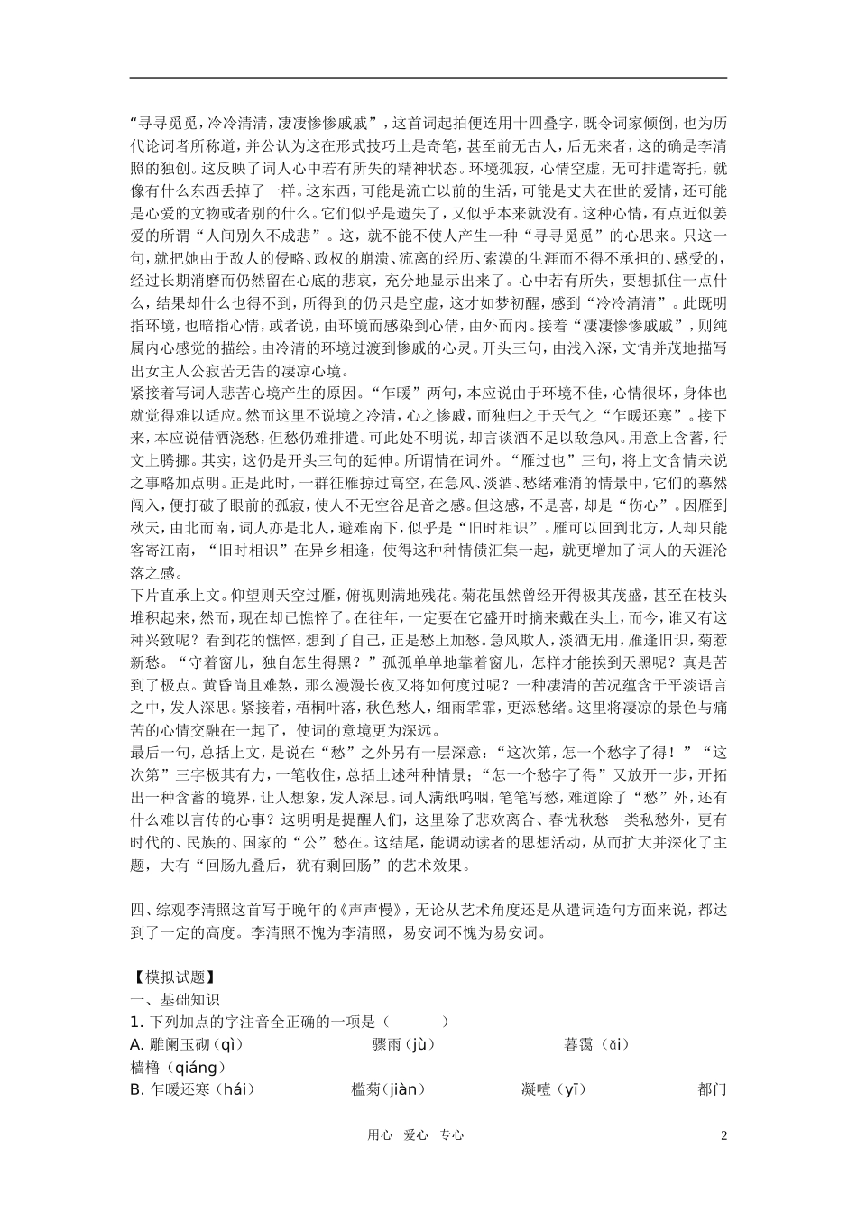 高中语文 第三专题之《声声慢》学案 苏教版必修4_第2页