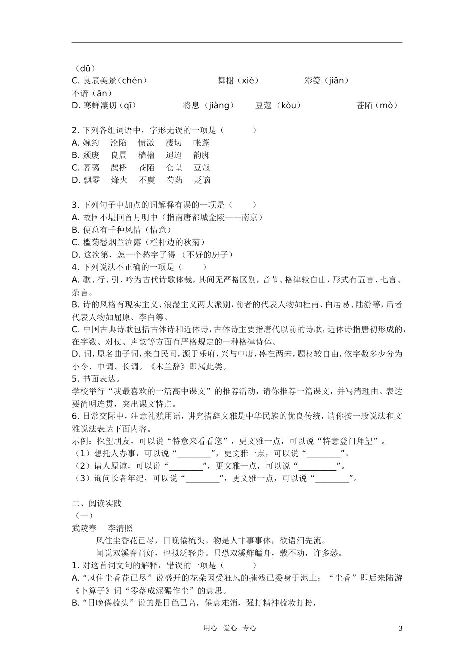 高中语文 第三专题之《声声慢》学案 苏教版必修4_第3页