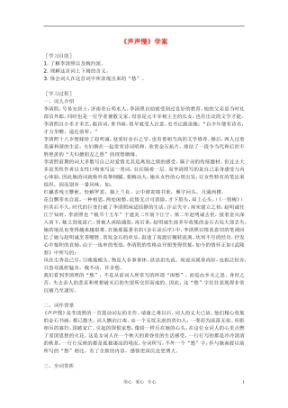 高中语文 第三专题之《声声慢》学案 苏教版必修4