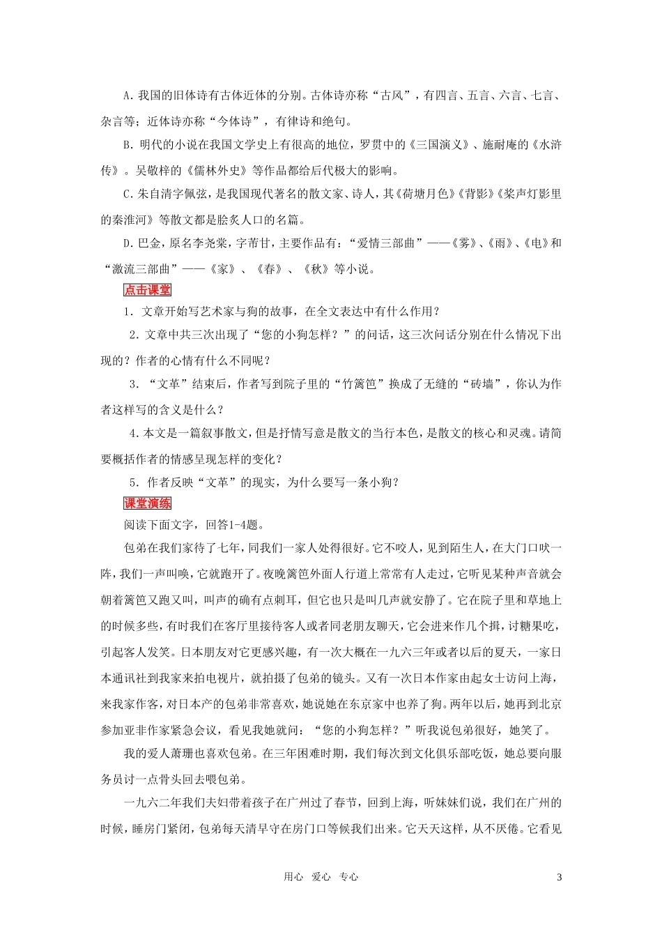 高中语文 第三单元之《小狗包弟》学案 新人教版必修1_第3页