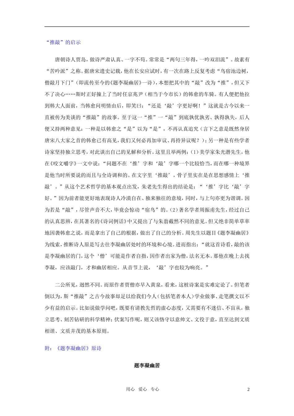 高中语文 第三单元之《咬文嚼字》学案 新人教版必修5_第2页