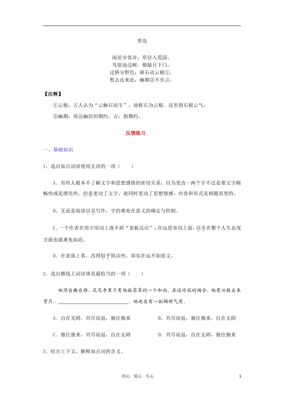 高中语文 第三单元之《咬文嚼字》学案 新人教版必修5_第3页