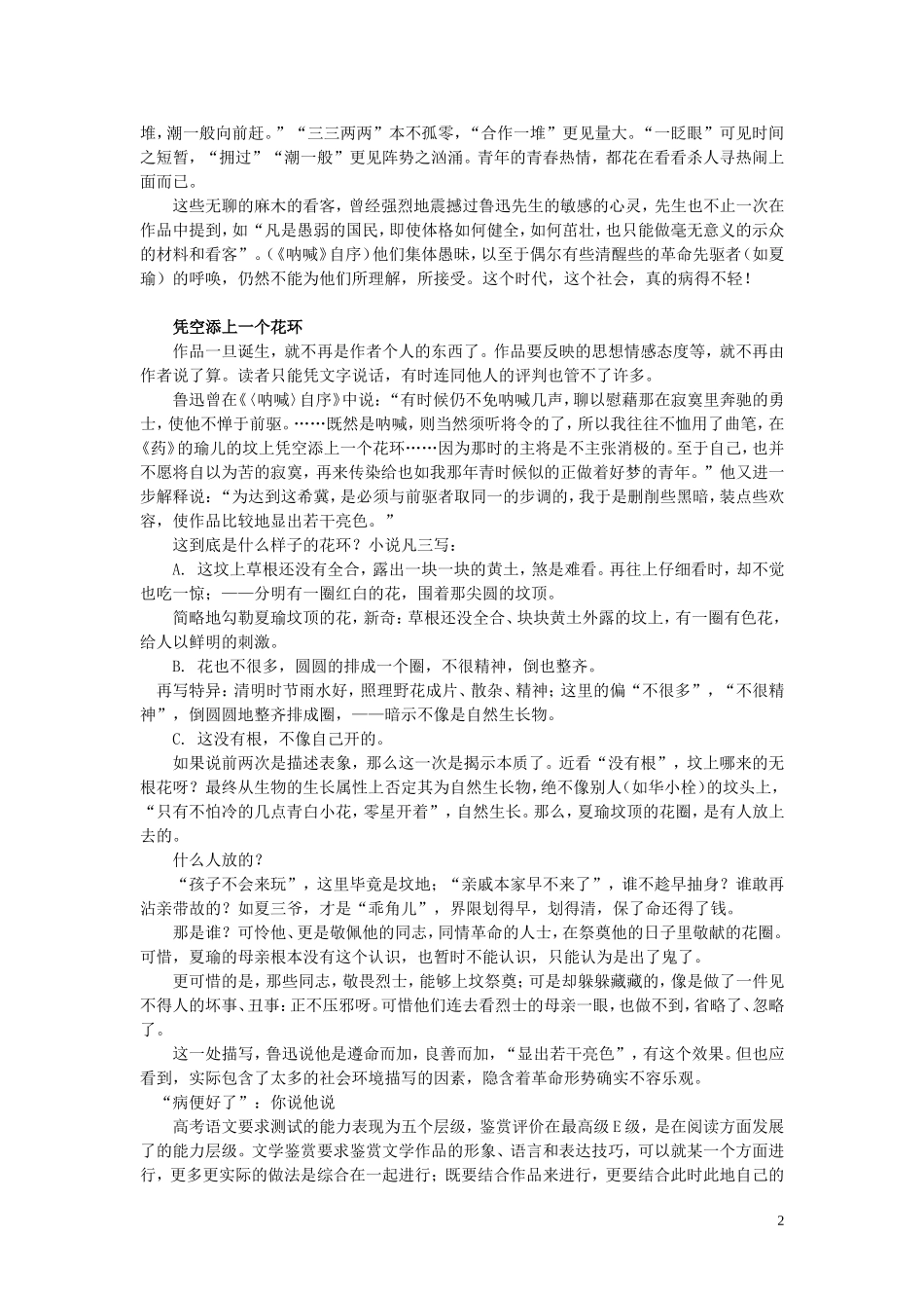 高中语文 第三单元之《药》学案 粤教版必修3_第2页