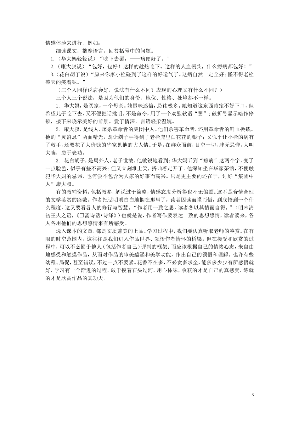 高中语文 第三单元之《药》学案 粤教版必修3_第3页