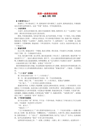 高中语文 第三单元之《药》学案 粤教版必修3