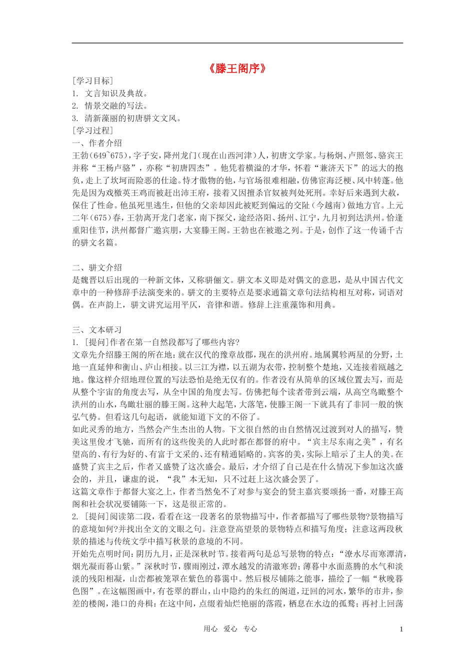 高中语文 第三专题之《滕王阁序》学案（2）苏教版必修4_第1页