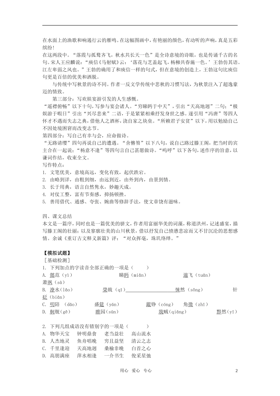 高中语文 第三专题之《滕王阁序》学案（2）苏教版必修4_第2页