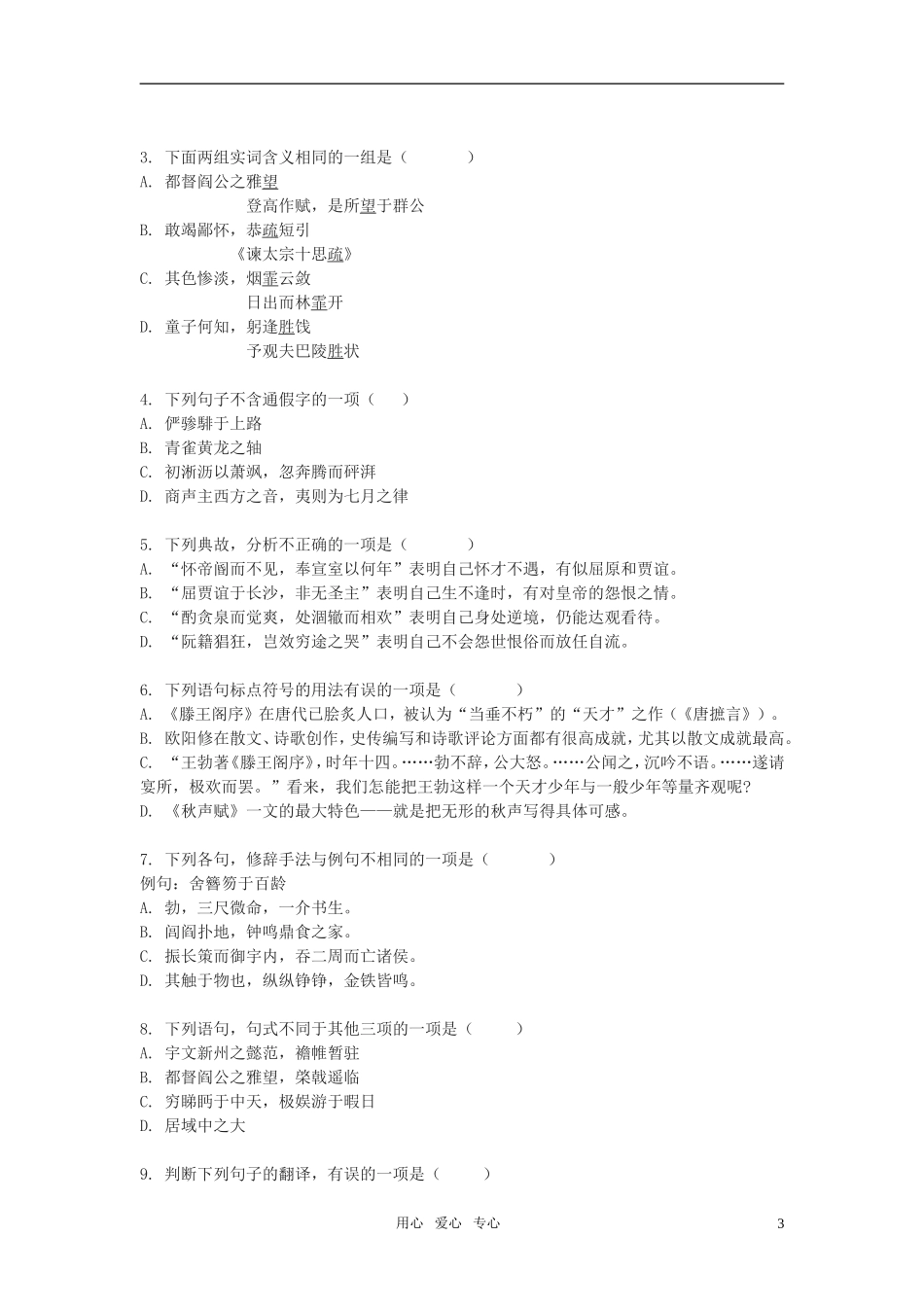 高中语文 第三专题之《滕王阁序》学案（2）苏教版必修4_第3页