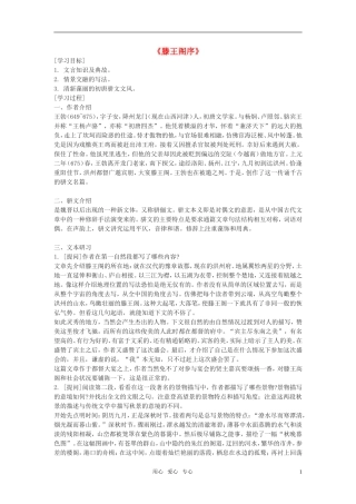 高中语文 第三专题之《滕王阁序》学案（2）苏教版必修4