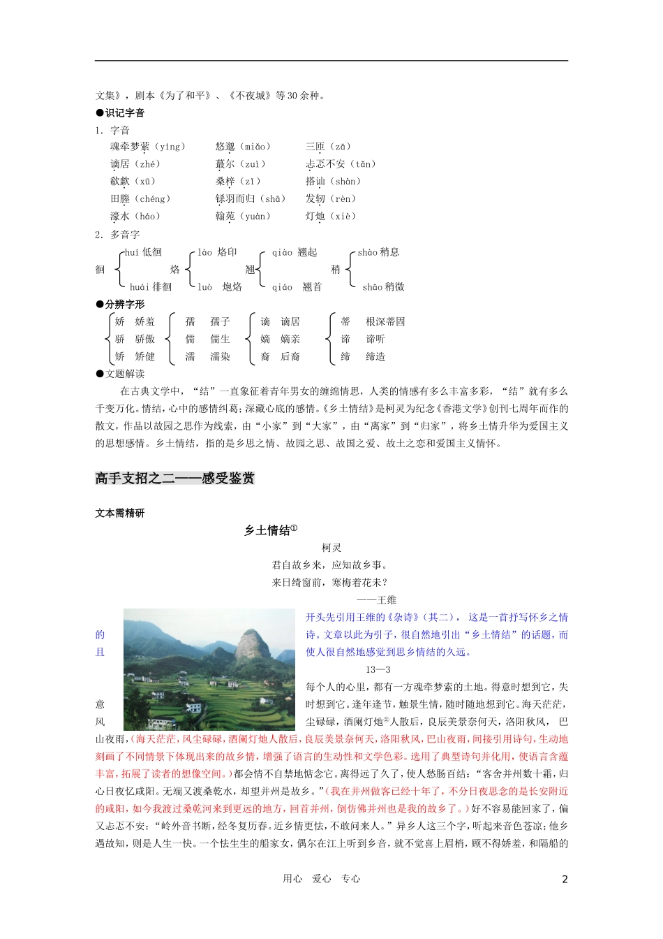 高中语文 第三专题之《乡土情结》教学案 苏教版必修1_第2页