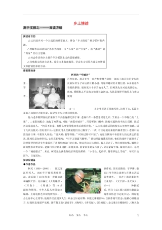 高中语文 第三专题之《乡土情结》教学案 苏教版必修1