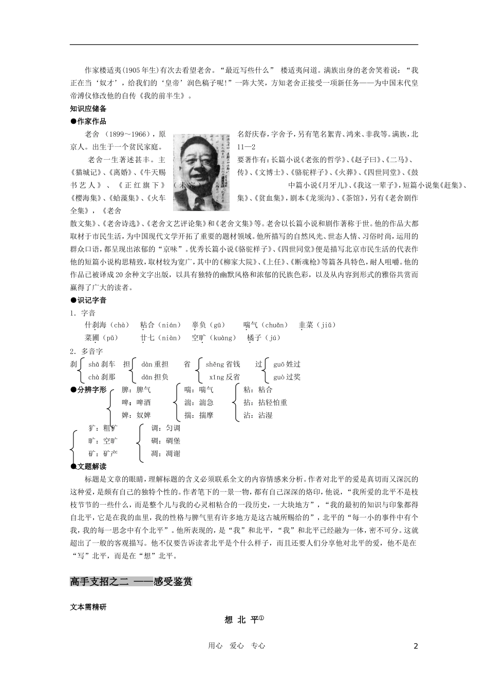 高中语文 第三专题之《想北平》教学案 苏教版必修1_第2页