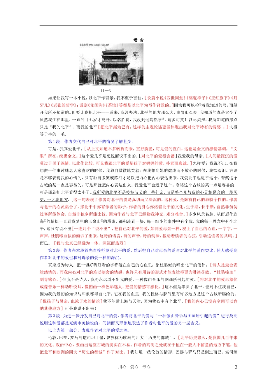 高中语文 第三专题之《想北平》教学案 苏教版必修1_第3页