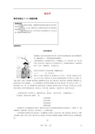 高中语文 第三专题之《想北平》教学案 苏教版必修1