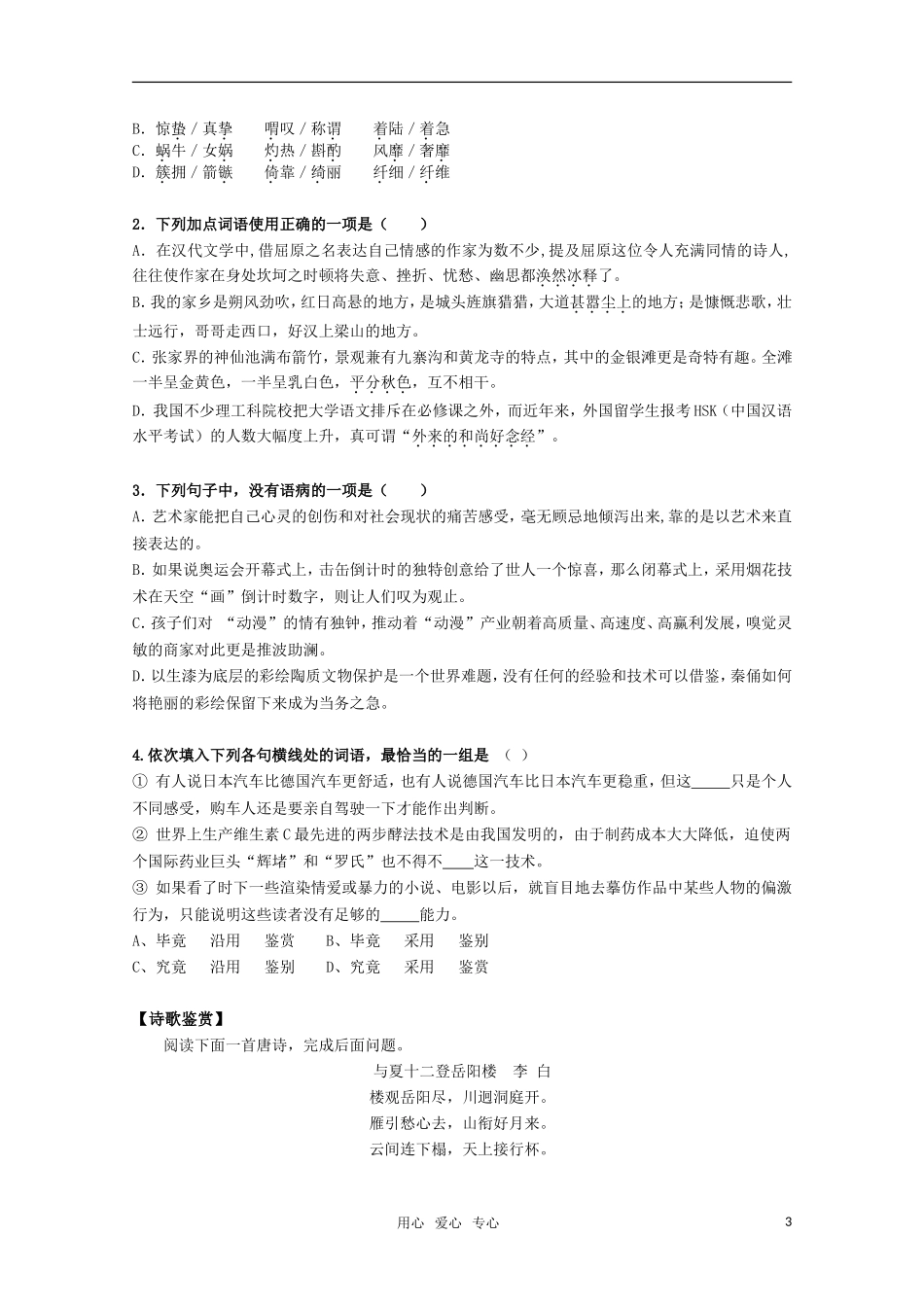 高中语文 第三单元之《鱼书》学案 粤教版必修2_第3页