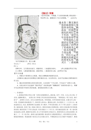 高中语文 第三专题之《渔父》学案（1）苏教版必修5