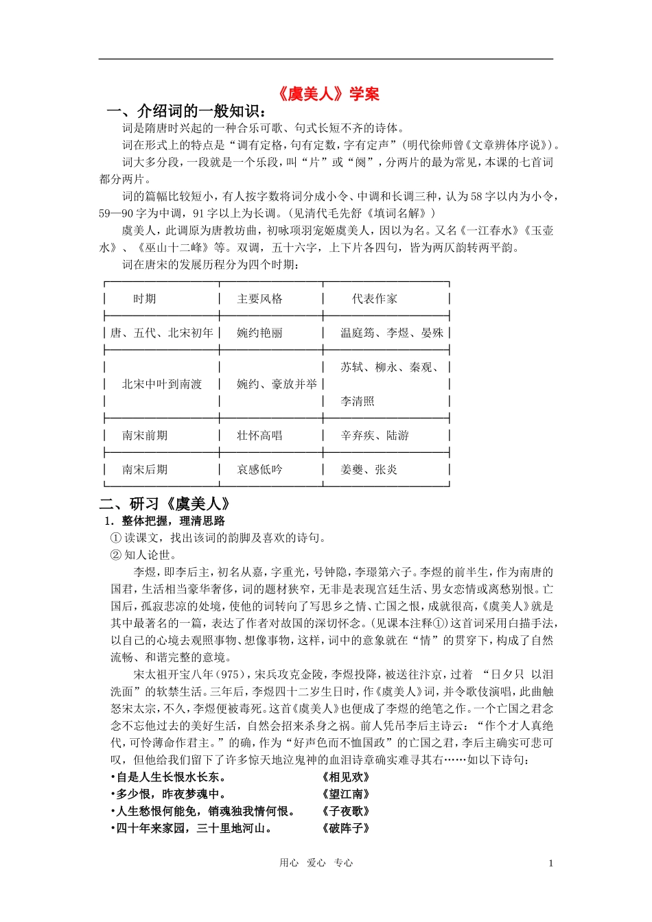 高中语文 第三专题之《虞美人》学案 苏教版必修4_第1页