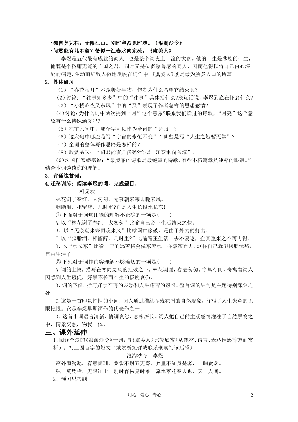 高中语文 第三专题之《虞美人》学案 苏教版必修4_第2页