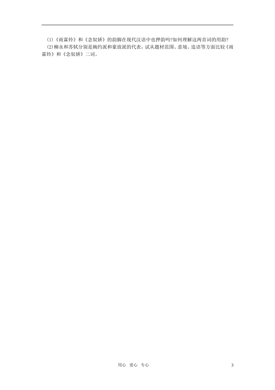 高中语文 第三专题之《虞美人》学案 苏教版必修4_第3页